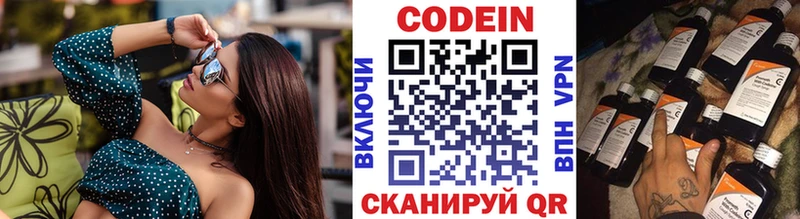 Кодеин Purple Drank Серов